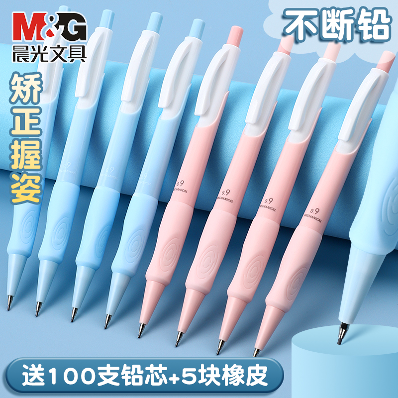 晨光优握自动铅笔套装