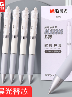 晨光中性笔K35按动型黑笔子弹头刷题笔学生用经典白高颜值按动圆珠笔黑色替换芯0.5碳素签字笔水笔不易断墨