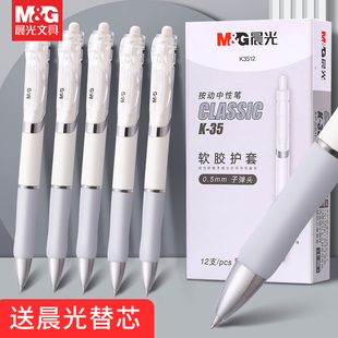 白高颜值按动圆珠笔黑色替换芯0.5碳素签字笔水笔不易断墨 晨光中性笔K35按动型黑笔子弹头刷题笔学生用经典