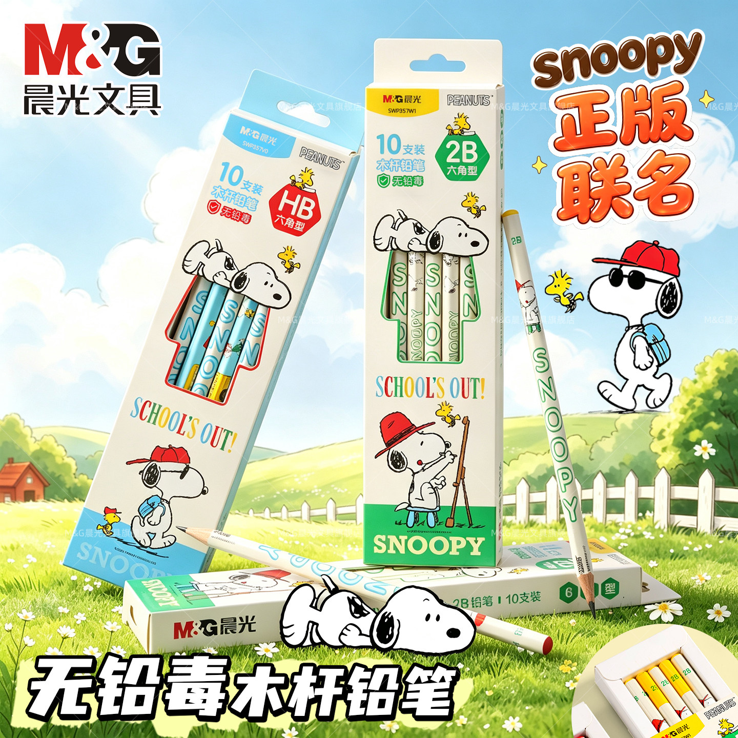 晨光2B铅笔史努比联名铅笔可爱卡通儿童铅笔小学生用一年级二年级hb木杆铅笔幼儿园练字铅笔无铅毒安全不易断