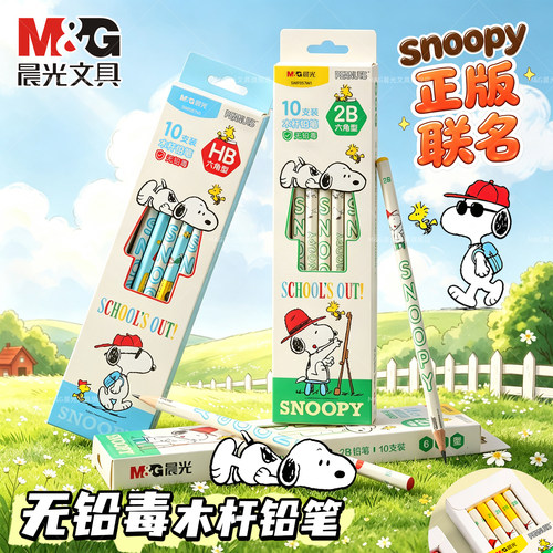晨光史努比联名儿童HB/2B铅笔