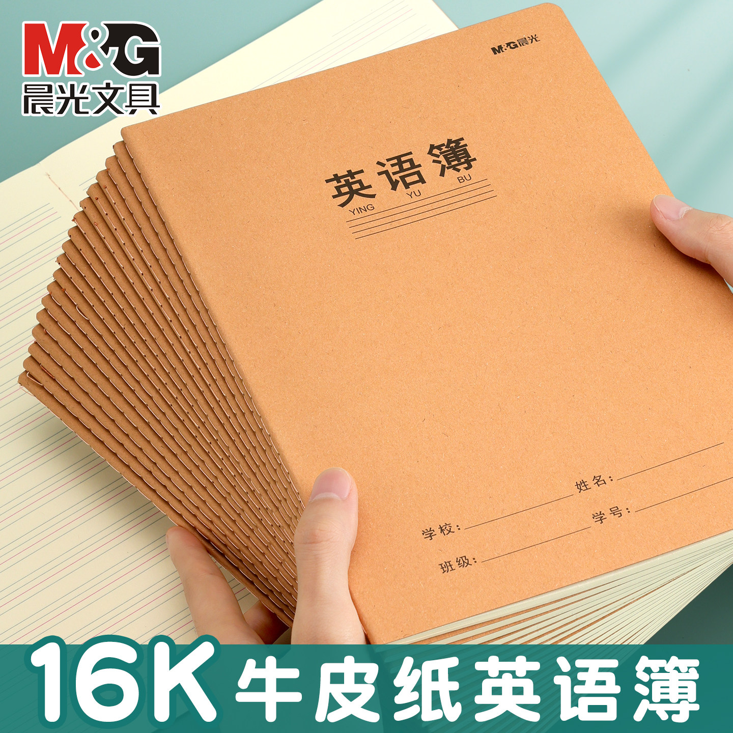 晨光英语本学生作业本英语书写纸16K牛皮纸小学生专用英语簿学生作业本全国统一英语练习本课业本作文练习本,文具电教/文化用品/商务用品,课业本/教学用本,淘宝优惠券,粉丝福利购,淘宝优惠卷