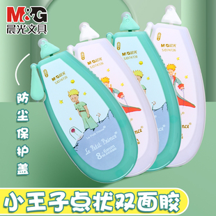 手账胶带8M大容量手账贴纸两面胶点状双面胶儿童绘画工具 晨光小王子精品点点胶双面胶学生用可爱创意修正带式