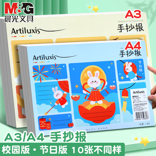 晨光手抄报加厚A3/A4模板小学生