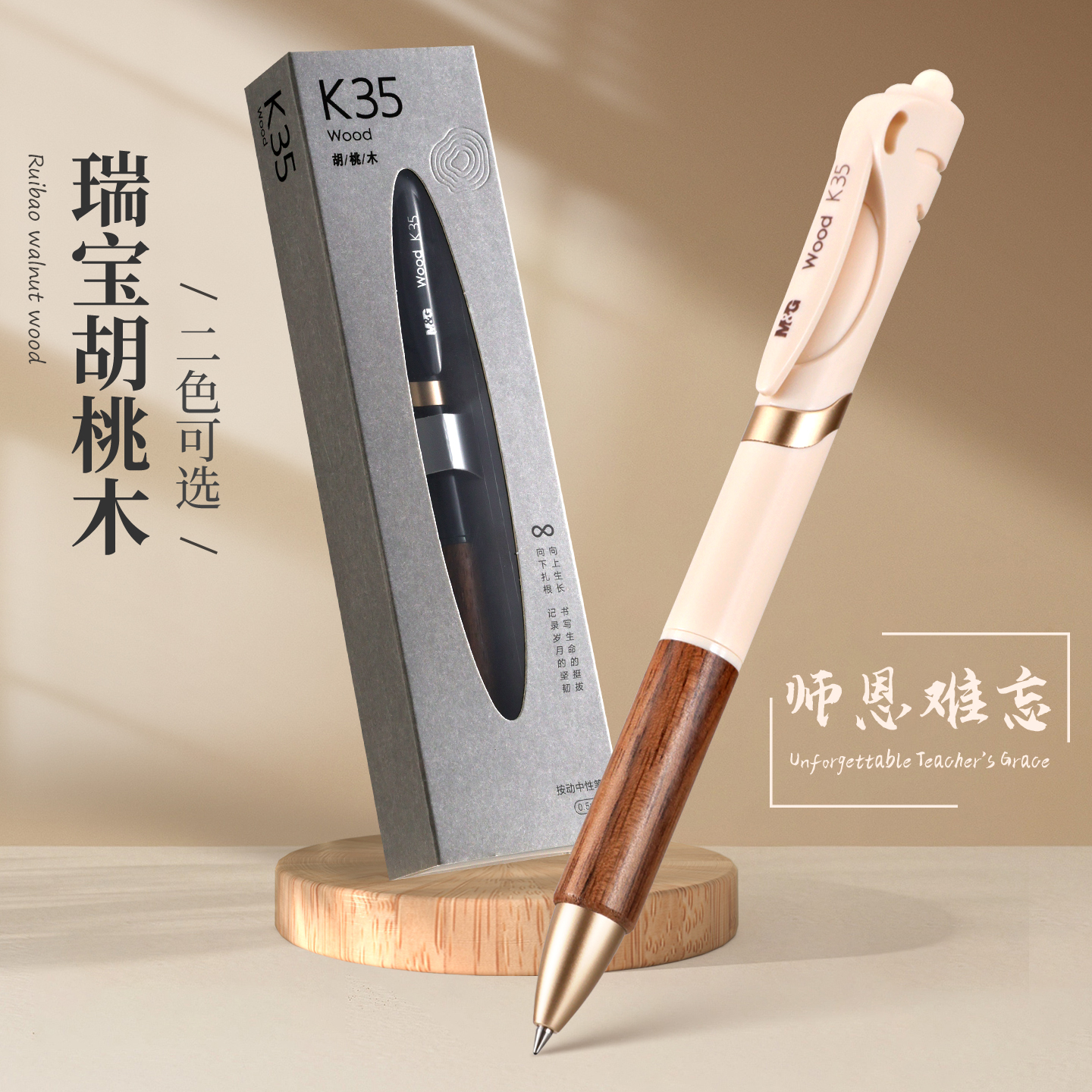 晨光胡桃木中性笔教师办公用笔