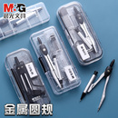 晨光精品尺规套装 三角尺三角板直尺儿童可夹笔铁圆规 学生画图工具小初高考试专用专业绘图尺规小学生夹笔款