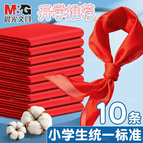 晨光纯棉加厚不易掉色学生红领巾