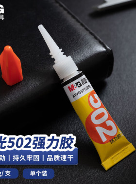 晨光502强力胶水正品胶水小支520胶粘鞋防水专用胶粘鞋补鞋快干木工木头塑料高粘度超强力速干模型透明快干
