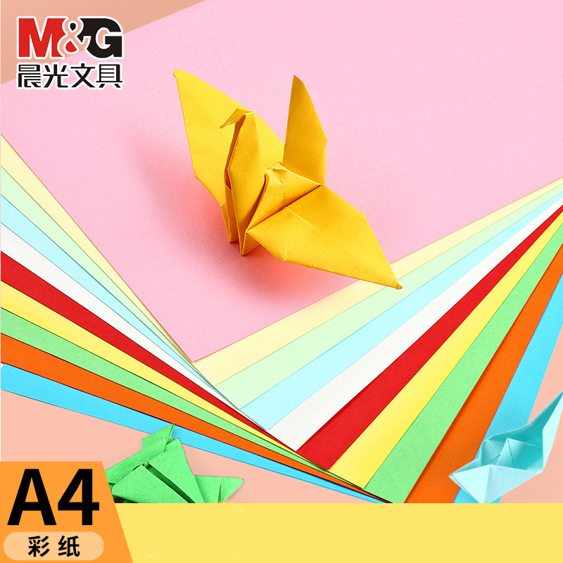 晨光a4彩纸a4彩色打印纸彩色a4打印纸彩色纸彩色复印纸手工折纸座位名卡纸80g剪纸10色混幼儿园儿童办公100张