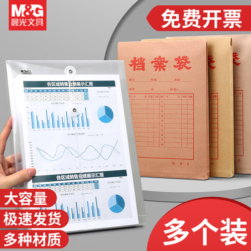 晨光加厚牛皮纸档案袋透明文件袋