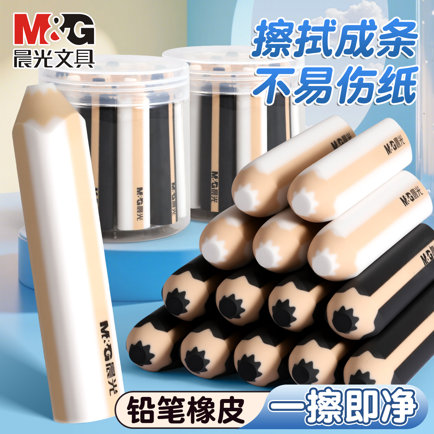 晨光小学生专用橡皮擦少屑集屑