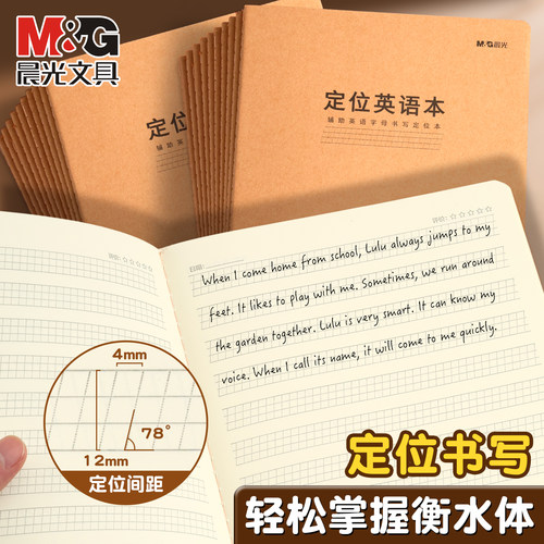 晨光定位间距加厚英语课业本