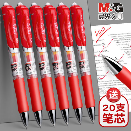 晨光文具按动款中性笔送笔芯