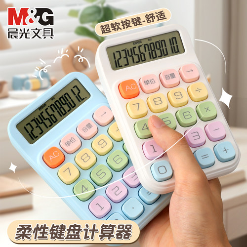 晨光多功能财务计算器12位大屏幕