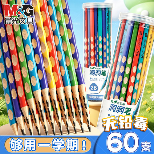 【60支】晨光洞洞铅笔矫正握姿