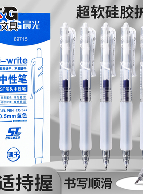 晨光医生学生蓝笔中性笔0.5mm重点改错蓝笔记忆笔按动款办公蓝笔商务签字笔st财务记账蓝色圆珠笔时尚中性笔