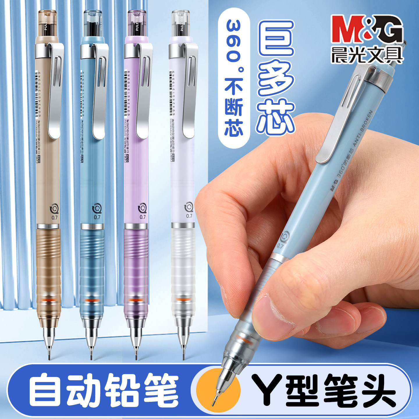 晨光巨多芯自动铅笔不易断小学生图片