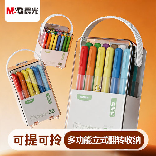 晨光翻转盒2.0直液式软头马克笔