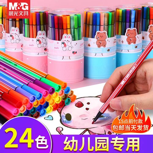 晨光儿童可洗无毒水彩笔套装