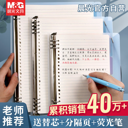 晨光A4活页本单本包邮多仓发货