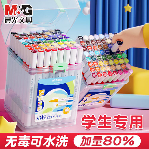 晨光儿童学生无毒可水洗马克笔