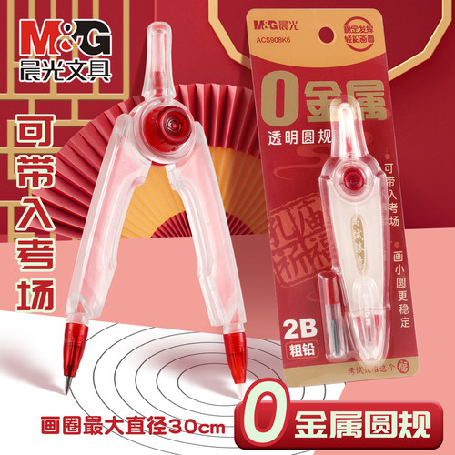 晨光零金属圆规初中生专用