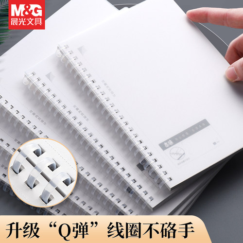 晨光文具软软双线圈笔记本