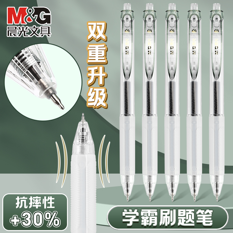 晨光刷题笔黑色按动中性笔
