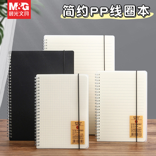 晨光笔记本本子双线圈本b5横线方格本精致文艺简约a5加厚空白记事本中大学生日记本a4摘抄本记录本