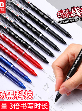 晨光mg666plus中性笔考试专用水笔学生用碳素黑色水性直液式速干笔全针管签字笔高考大容量顺滑刷题笔办公笔