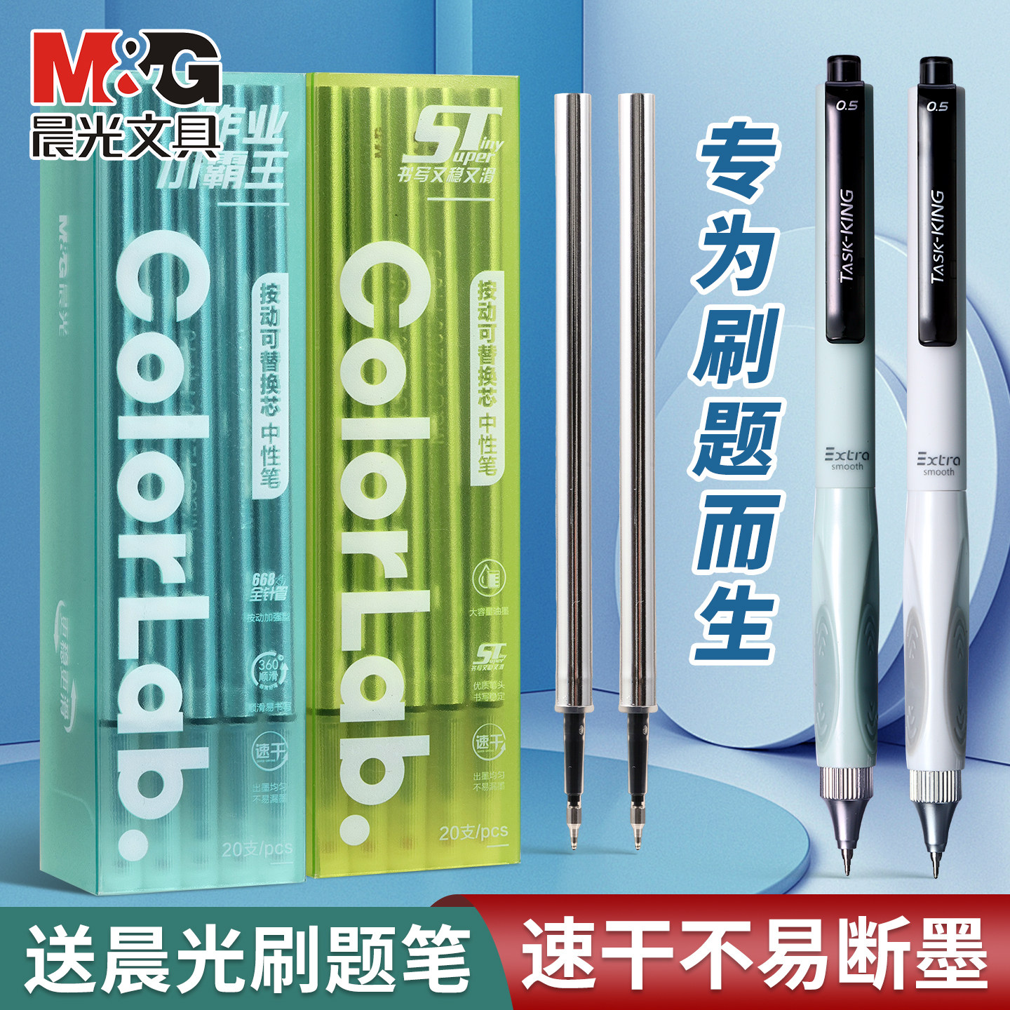 晨光PET按动笔芯k35中性笔笔芯ST按压式黑色0.5mm全针管