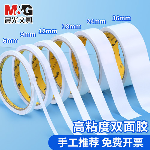 晨光双面胶高粘度强力