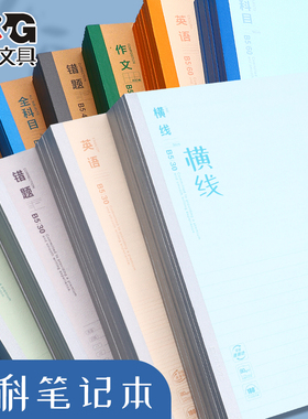 【蒲熠星同款】晨光meeboki分科目笔记本子b5无线装订本初中全科目语文数学英语错题横线作业本升级速滑纸