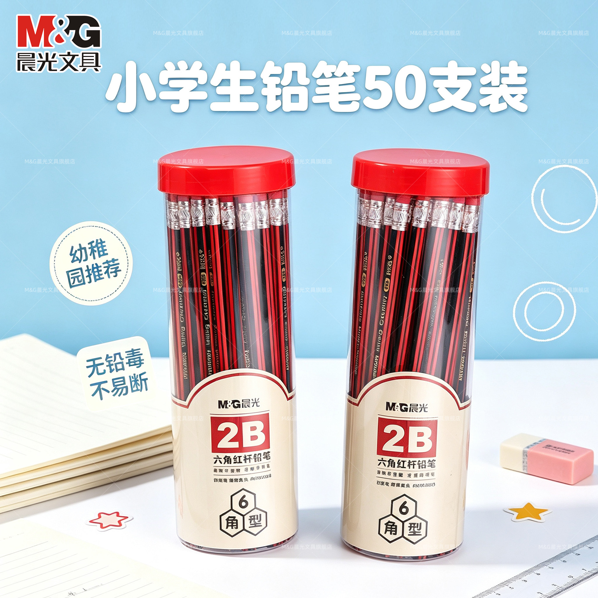 晨光小学生2b铅笔自带橡皮擦图片
