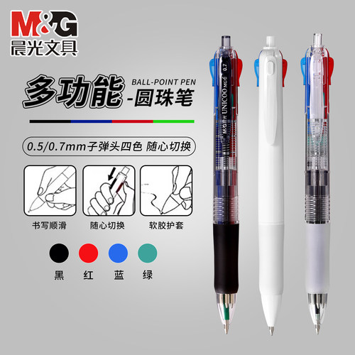 晨光四色按压圆珠笔0.5/0.7mm