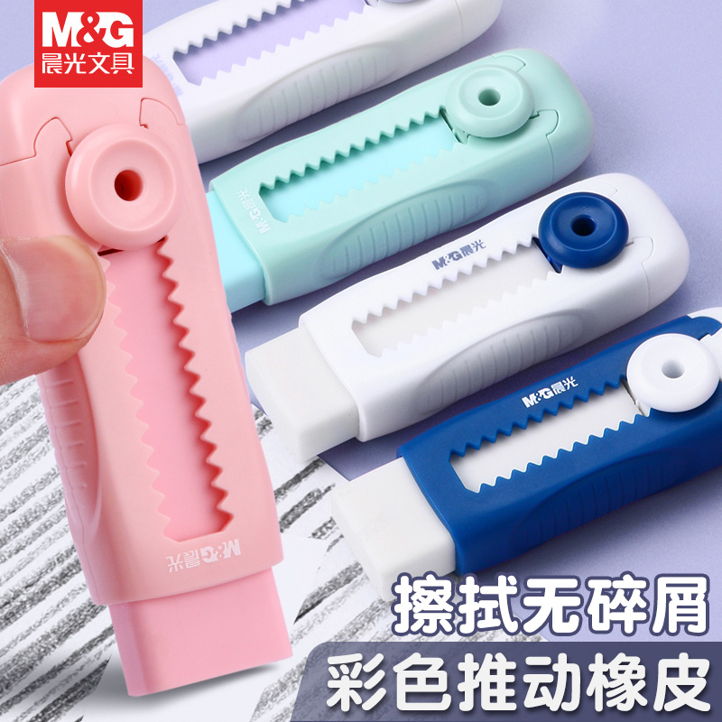 晨光文具推动橡皮彩色