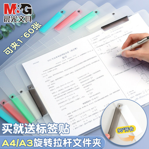 【加厚强力】晨光旋转拉杆文件夹