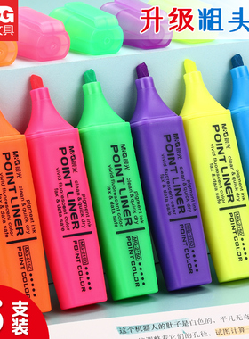 晨光荧光笔彩笔标记笔单头小学生荧光颜色笔学生用彩色笔记号笔萤光做笔记专用划斜头标重点大容量学习2150