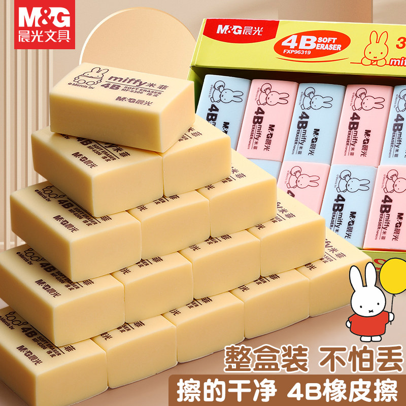 晨光小学生4b橡皮擦素描少屑2b铅笔擦专用超干净不易留痕儿童擦得干净幼儿园美术生绘图考试象像皮擦字成线,文具电教/文化用品/商务用品,橡皮,淘宝优惠券,粉丝福利购,淘宝优惠卷