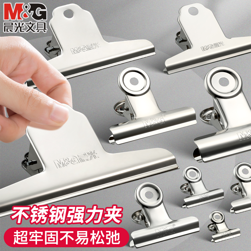 【加厚超牢固】晨光不锈钢铁夹