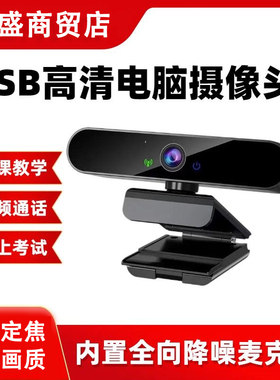 4K超清USB电脑摄像头直播网课带麦克风台式笔记本高清广角摄像头