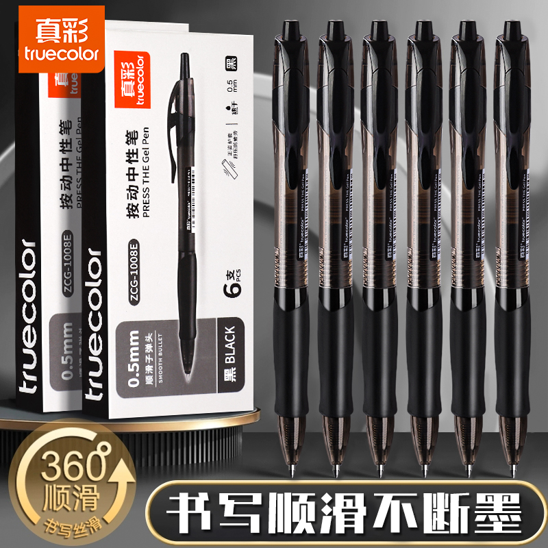 真彩按动中性笔子弹头黑色学生用