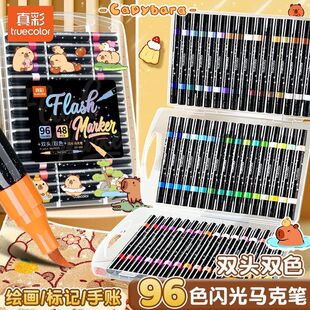 真彩双头双色闪光马克笔软头水彩笔小学生美术专用画画笔荧光笔带闪粉儿童珠光笔亮晶晶彩色笔流沙闪闪发光笔