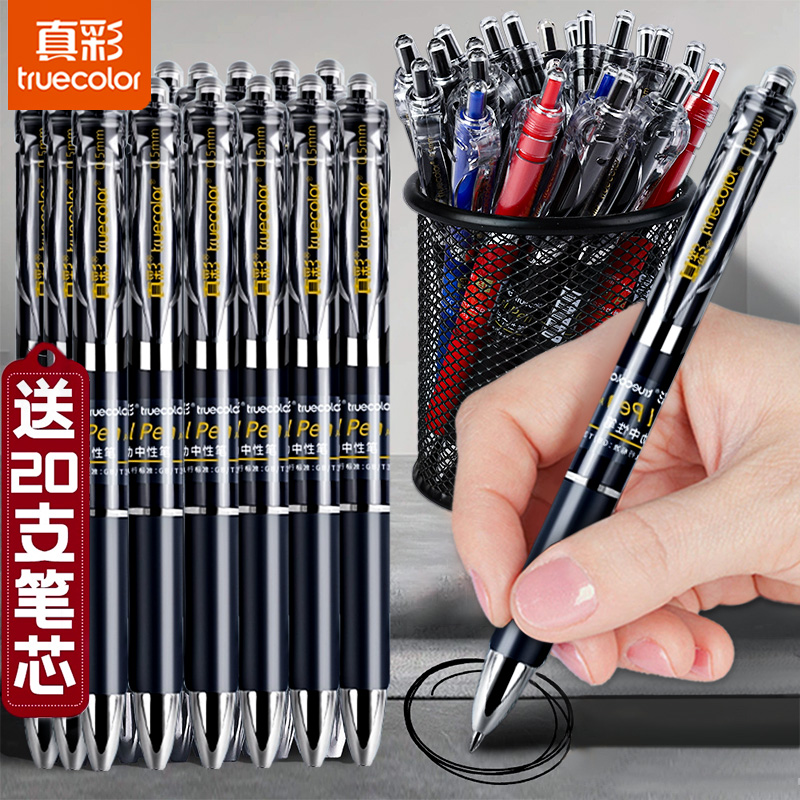真彩按动笔K35黑色中性笔