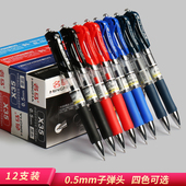 按动中性笔水笔学生用考试碳素黑色水性签字笔0.5mm按压式 子弹头圆珠笔墨蓝黑红笔教师办公文具用品