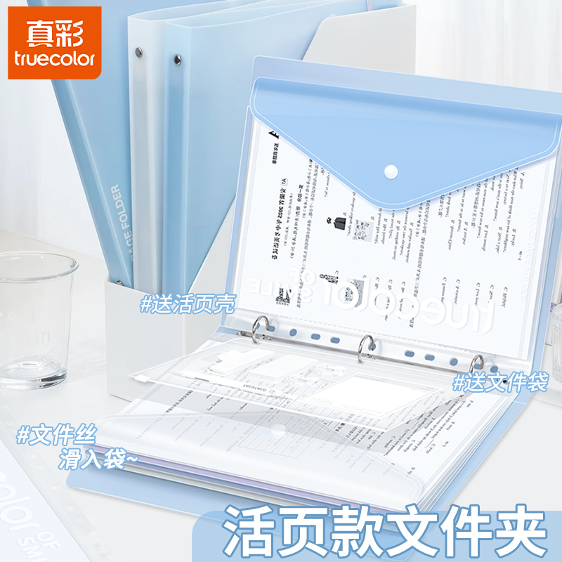 真彩活页文件夹A4试卷收纳袋