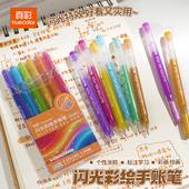 真彩闪光手账笔爆闪72色大容量闪光特效高颜值绘画手账笔彩色中性笔学生不透绘画笔高光多色做笔记