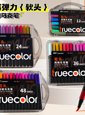 真彩黑盒软头丙烯马克笔小学生专用不透色可叠色美术专用丙烯笔彩笔儿童无毒可洗彩色画笔幼儿园水彩笔笔芯笔