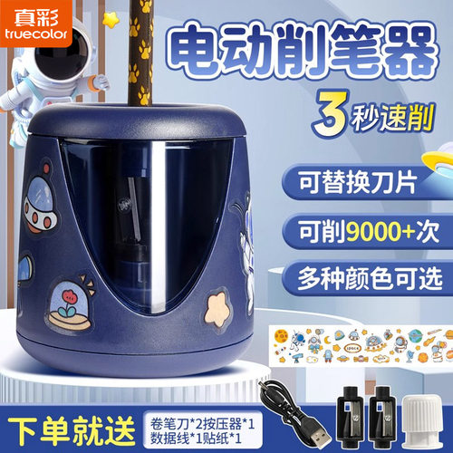 真彩正品自动削笔机卷笔刀削笔器