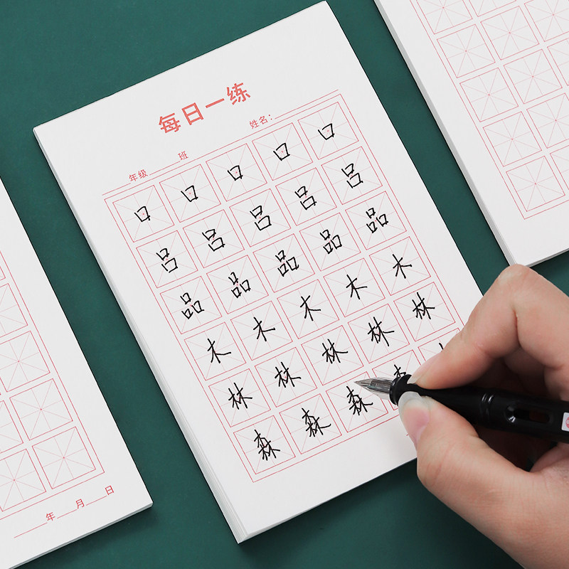 书法本米字格作品纸方格小学生练字专用写古诗每日一练儿童书写一年级